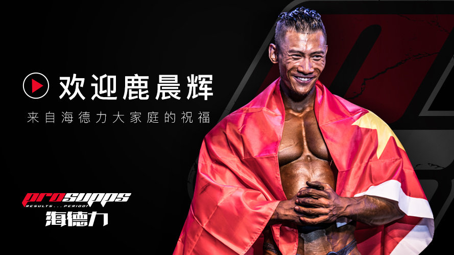 十大進口健身補劑品牌(圖3)